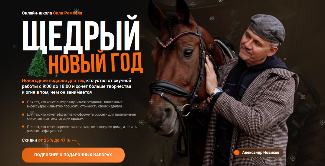 [Сила Ремесла] Александр Новиков → Щедрый новый го_0.png